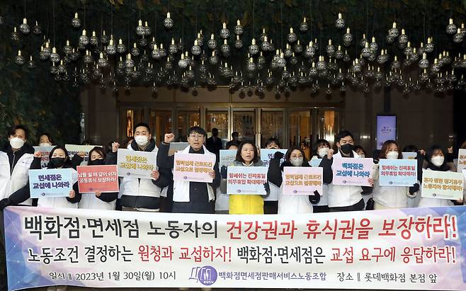 백화점면세점판매서비스노동조합 대표들이 지난 1월30일 서울 중구 롯데백화점 본점 앞에서 주 1회 의무휴업 도입 등 백화점·면세점 노동자들의 건강권과 휴식권 보장을 요구하며 기자회견을 하고 있다. 윤운식 선임기자 yws@hani.co.kr