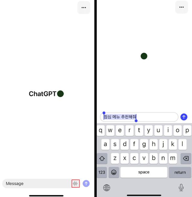 챗GPT앱은 인터넷 웹 서비스 버전과 달리 '음성인식' 서비스를 제공한다. 메시지창에 있는 주파수 모양(왼쪽 사진 빨간 네모)을 누르고 말을 하면 텍스트로 전환(오른쪽 사진) 후 입력된다. 독자 제공