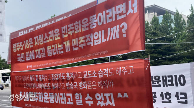 5·18민주화운동 43주년을 맞은 지난 18일 서울 영등포구 여의도 국회 앞에 5·18민주화운동을 왜곡하는 자유당의 현수막이 내걸려 있다. 박민규 선임기자