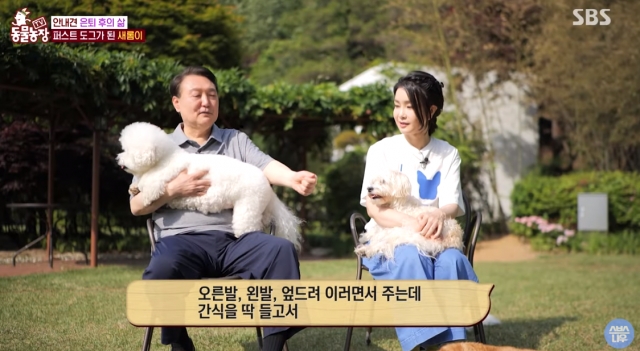 윤석열 대통령과 김건희 여사가 SBS 'TV 동물농장'에 출연한 모습. SBS 공식 유튜브 '스브스 나우' 캡처