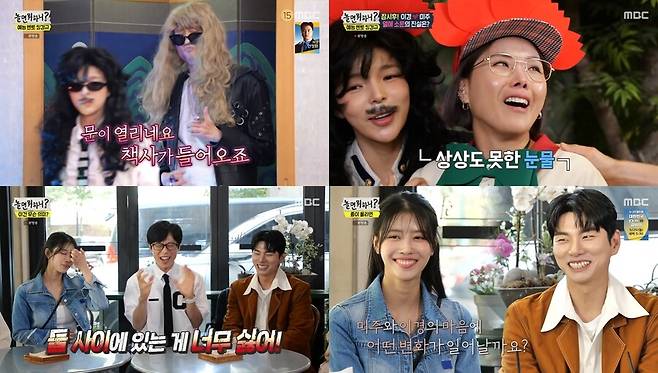 ▲ 제공|MBC '놀면 뭐하니'