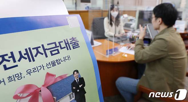 서울 중구 우리은행 본점에서 한 시민이 전세자금 대출 상담을 받고 있는 모습. 2023.4.24/뉴스1 ⓒ News1 김진환 기자