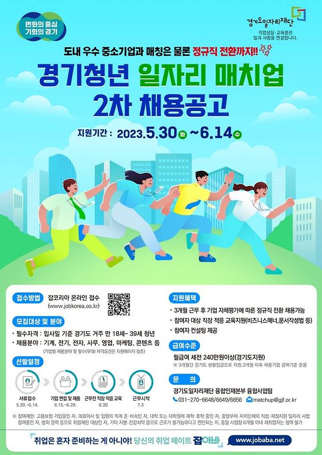 경기도의 청년일자리매치업 포스터