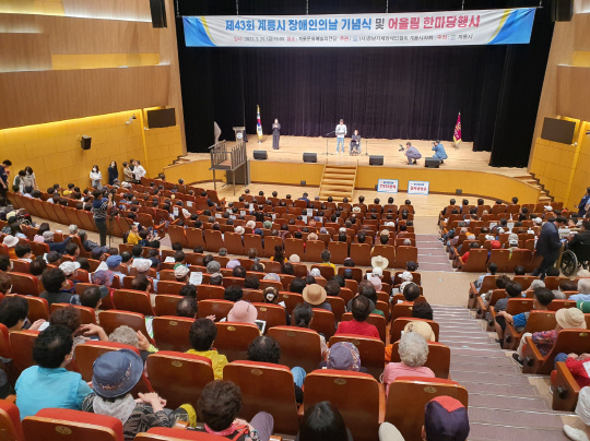 계룡시가 지난 26일 계룡문화예술의전당에서 제43회 계룡시 장애인의 날 기념식을 개최했다. 사진=계룡시 제공