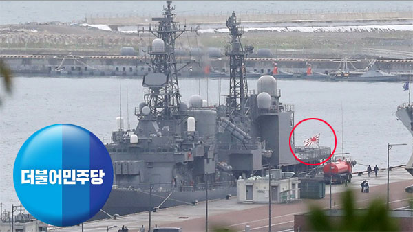 자위함기를 게양한 채 부산 해군작전기지에 입항한 일본 해상자위대 호위함 하마기리 함 [연합뉴스 제공]