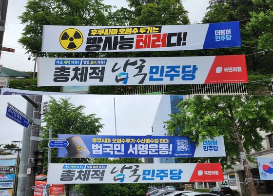 23일 서울 영등포구 국회앞에 내걸린 더불어민주당의 현수막. 정용환 기자