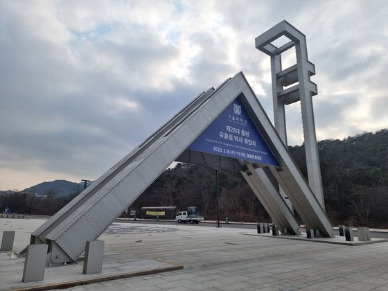 서울대 정문 광장. 중앙포토
