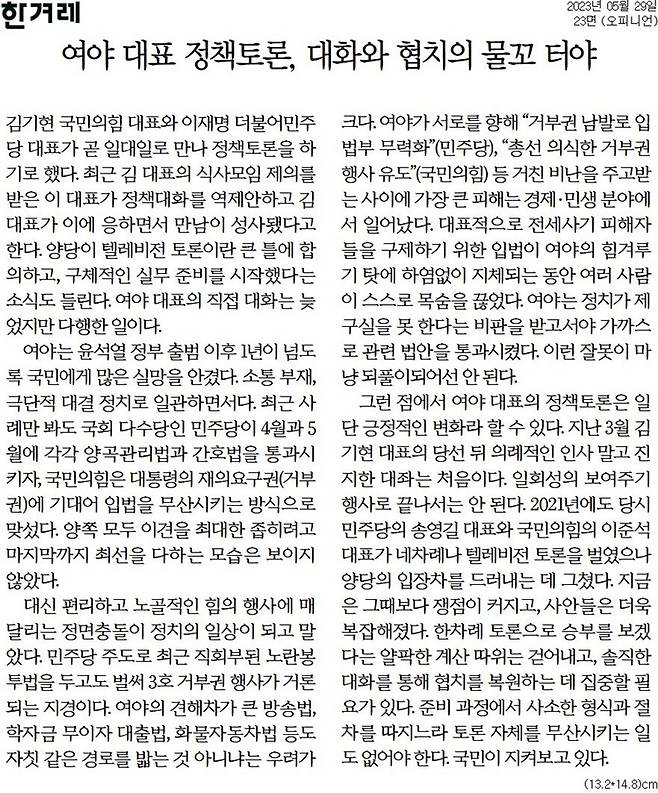 ▲ 29일 한겨레 사설