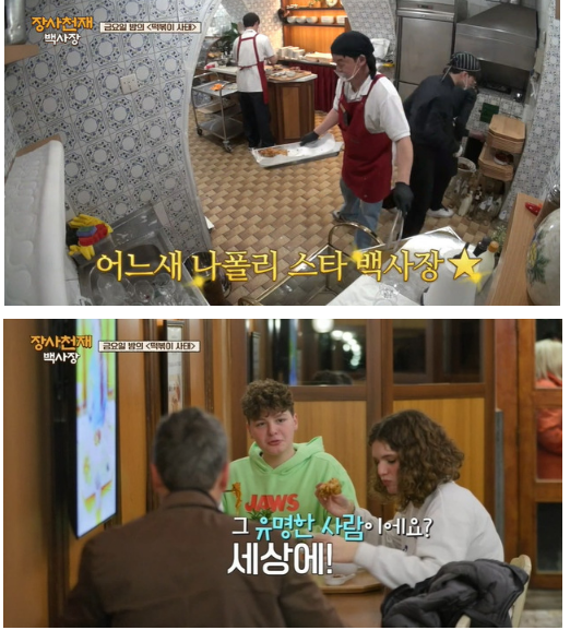 28일 방송한 tvN 예능프로그램 ‘장사천재 백사장’ 갈무리