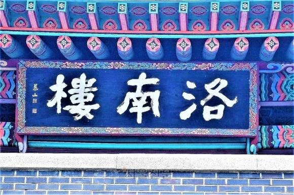 낙남루 현판. 선산읍성은 고려시대 흙으로 쌓았다가 조선시대 돌로 고쳐 지었다. 남문은 2002년 재현한 것으로 제 위치는 아닌 듯하다.