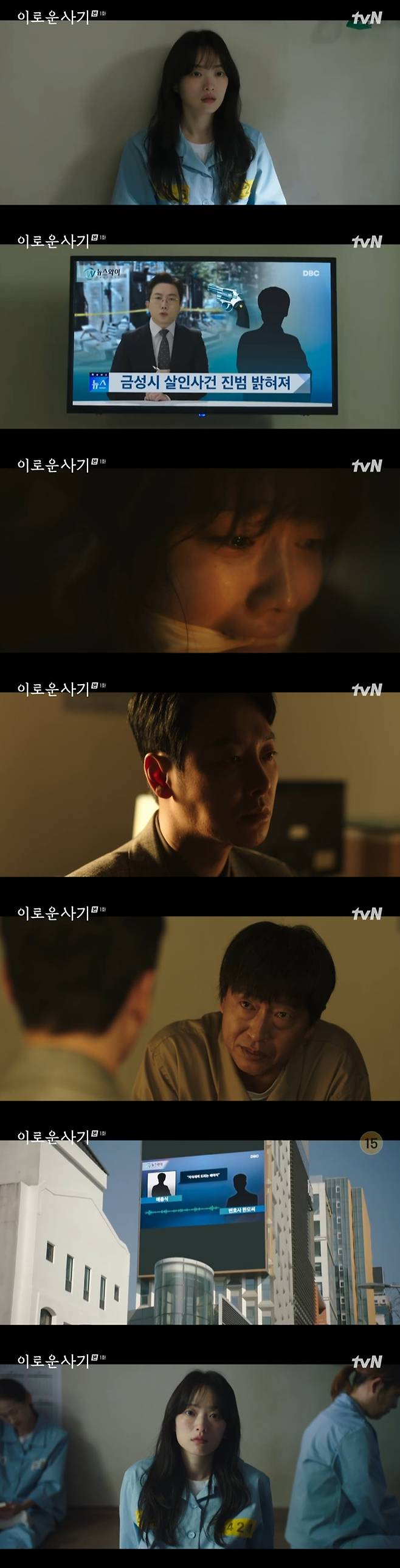 /사진=tvN '이로운 사기' 방송 캡처