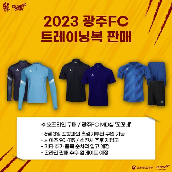 광주FC가 올 시즌 선수단 트레이닝복을 판매한다. 사진=광주FC