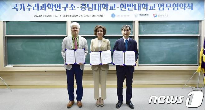 충남대-한밭대-국가수리과학연구소가 공동교육 및 공동연구 활성화를 위한 업무 협약을 맺었다. 왼쪽부터 김현민 수리연 소장, 이진숙 충남대 총장, 오용준 한밭대 총장.(한밭대 제공)/뉴스1