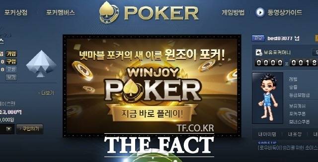 넷마블 자회사 잼팟(주)가 서비스 중인 윈조이포커 게임머니(골드:무료재화)를 불법으로 시중에 공급해 온 최고 우두머리가 부산에서 활동하고 있는 것으로 나타났다./윈조이포커 캡처