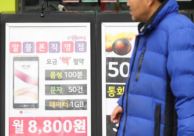 서울 시내의 한 알뜰폰 판매점 모습. /연합뉴스