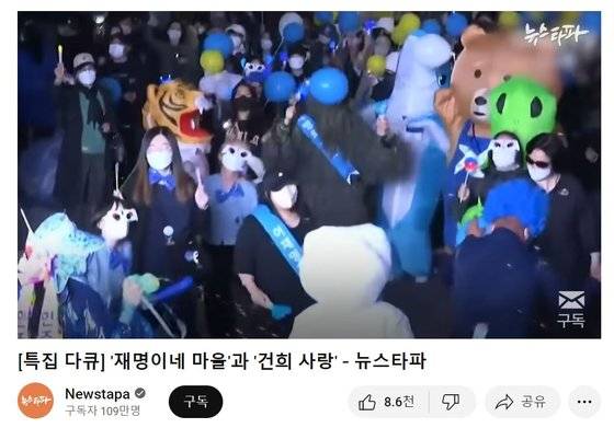뉴스타파 특집 다큐멘터리 〈재명이네마을과 건희사랑〉 영상. 유튜브 캡처