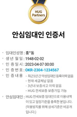 ‘안심전세앱 2.0’. 안심임대인 인증서제도가 도입됐다. 국토교통부 제공