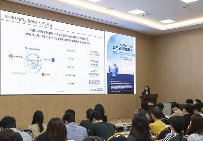 삼성카드 등 데이터 얼라이언스 참여 5개사는 지난 24일 열린 2023 춘계학술대회에 참석해 데이터를 활용한 마케팅 사례와 트렌드 등을 공유했다.
