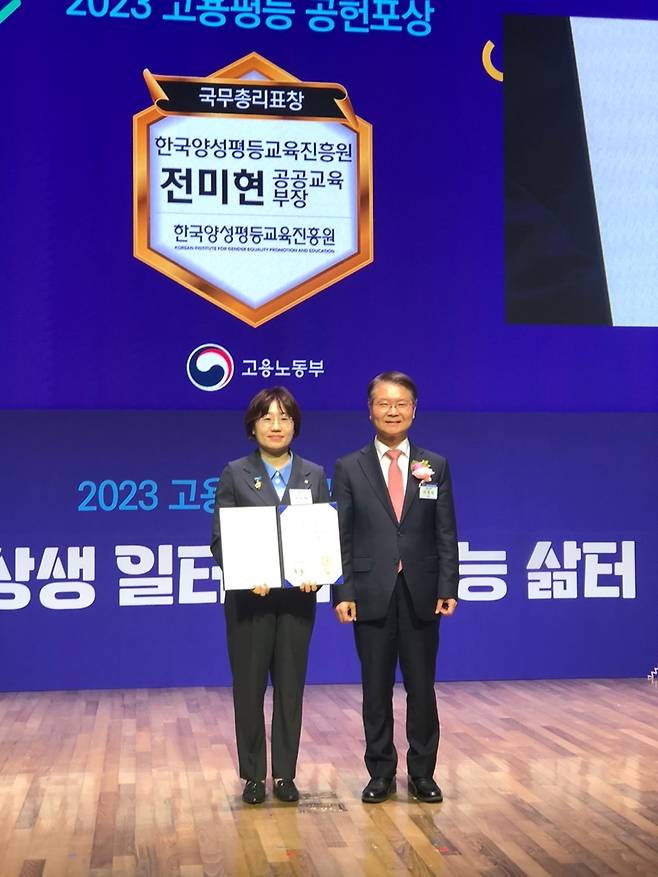 국무총리 표창을 받은 전미현 한국양성평등교육진흥원 공공교육부장.