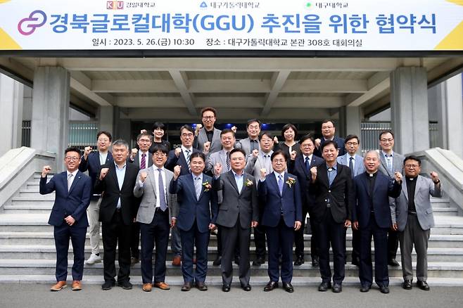 'GGU 추진을 위한 업무협약식'에 참석한 대구가톨릭대와 경일대, 대구대 관계자들이 기념촬영하고 있다./사진제공=대구가톨릭대