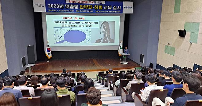 [함평=뉴시스] 전남 함평군이 실시한 공직자 대상 맞춤형 반부패·청렴교육. (사진=함평군 제공) photo@newsis.com *재판매 및 DB 금지