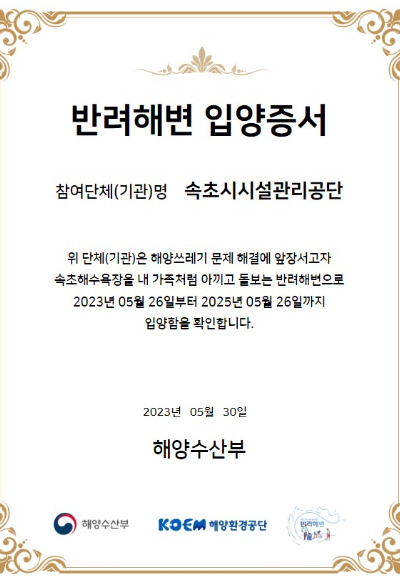 속초시시설관리공단 제공