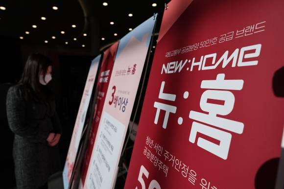 공공분양주택 '뉴:홈' 홍보관에서 설치된 안내판 모습/서울경제DB