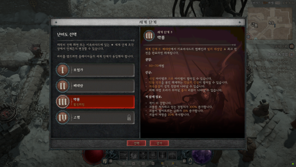 - 총 4가지 단계로 구분되며 악몽부터 콘텐츠가 해금된다