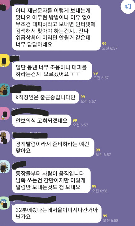 시민들의 혼선과 불안이 가득한 카카오톡 단체대화방. 카톡 캡처.