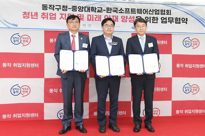 (왼쪽부터) 조준희 한국소프트웨어산업협회(KOSA) 회장, 박일하 동작구청장, 박상규 중앙대 총장이  청년 취업 지원과 미래 인재 양성을 위한 업무협약을 체결했다.