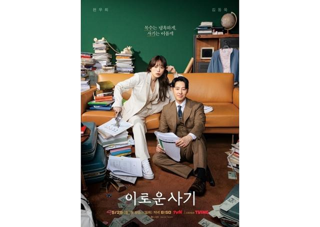 '이로운 사기'는 공감 불능 사기꾼과 과공감 변호사, 너무나 다른 두 사람의 악을 향한 복수극이자 공조 사기극이다. tvN 제공