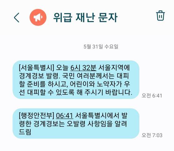 31일 오전 6시40분, 7시3분 두 차례 발송된 위급 재난 문자 내용. 독자 제공