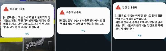 서울시 경계경보 발령 문자는 오발령 사항 - 북한이 우주발사체를 발사한 31일 오전 서울시가 발송한 경계경보 발령 위급 재난문자(왼쪽). 이어 행정안전부는 6시41분 서울시가 발령한 경계경보는 오발령 사항이라는 문자를 다시 보냈고 서울시는 경계경보해제를 알리는 안전안내문자를 발송했다. 2023.5.31 연합뉴스