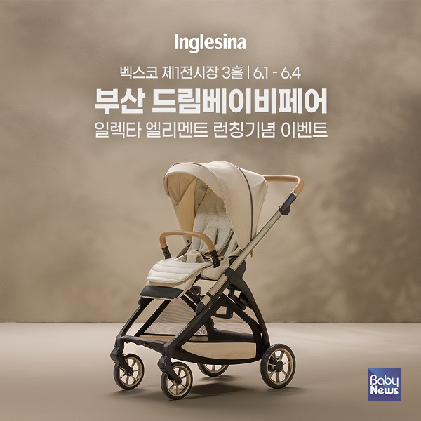 잉글레시나, 부산 드림 베이비페어 참가. ⓒ잉글레시나