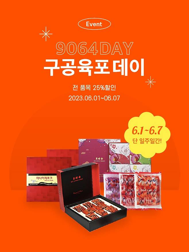 비첸향 공식 자사몰(온라인) 행사 포스터. (비첸향 제공)