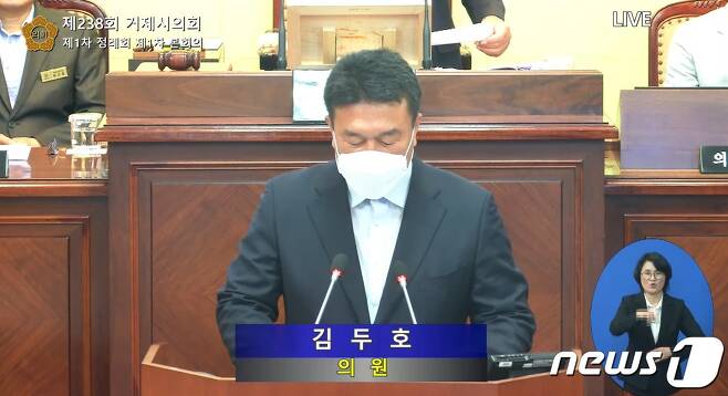 1일 거제시의회 제238회 제1차 정례회에서 김두호 시의원이 공개 사과를 하고 있다.(거제시의회 중계 갈무리)