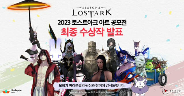 2023 로스트아크 아트 공모전