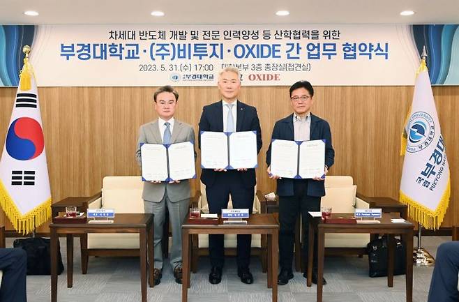 부경대 장영수 총장(가운데), 비투지 신정훈 대표이사(왼쪽), OXIDE 후루카와 대표가 협약식을 하고 기념촬영하고 있다.