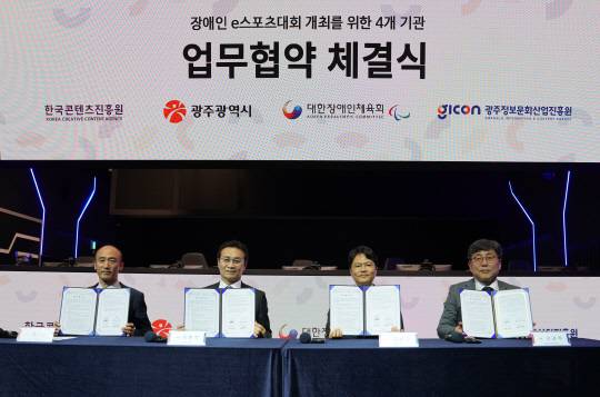 한국콘텐츠진흥원이 대한장애인체육회, 광주광역시, 광주정보문화산업진흥원과 지난 31일 광주 e스포츠 경기장에서 '장애인 e스포츠 대회 개최를 위한 업무협약'을 체결했다. 왼쪽부터 정진완 대한장애인체육회 회장, 유현석 한국콘텐츠진흥원 부원장, 김광진 광주광역시 문화경제부시장, 이경주 광주정보문화산업진흥원 원장. 한국콘텐츠진흥원 제공