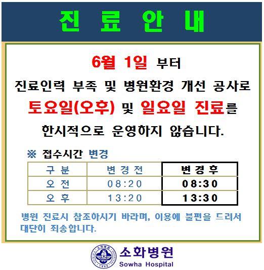 1946년에 개원한 서울 용산구의 소화병원이 1일 홈페이지에 휴일 진료를 한시적으로 중단한다고 공지했다. 소화병원 홈페이지 캡처