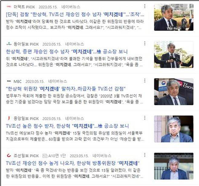 ▲ 5월15일, 검찰 공소장 속 자극적인 표현이 제목에 쓰인 기사. 사진=민주언론시민연합