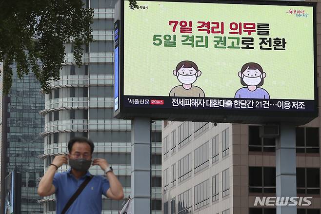 [서울=뉴시스] 김근수 기자 = 31일 서울 종로구의 한 전광판에 코로나19 방역조치 안내문구가 나오고 있다. 2023.05.31. ks@newsis.com