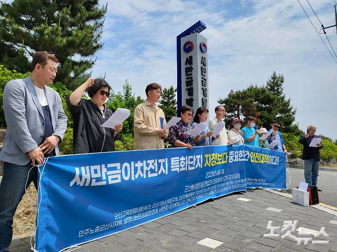 군산환경운동연합이 1일 새만금개발청 앞에서 집회를 열고 "안전 대책을 마련해달라"고 촉구했다. 김대한 기자