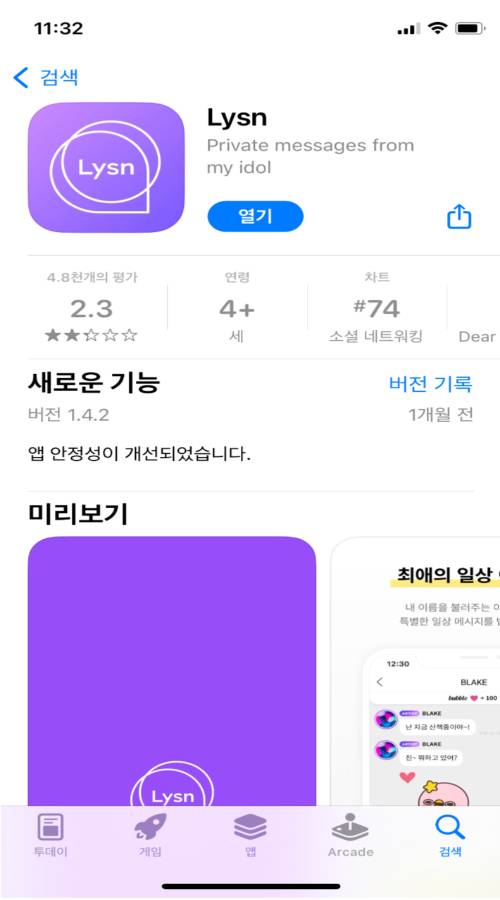 리슨. 앱스토어 캡처