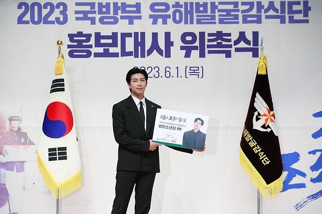 ▲ 국방부 유해발굴감식단 홍보대사에 위촉된 RM. ⓒ연합뉴스