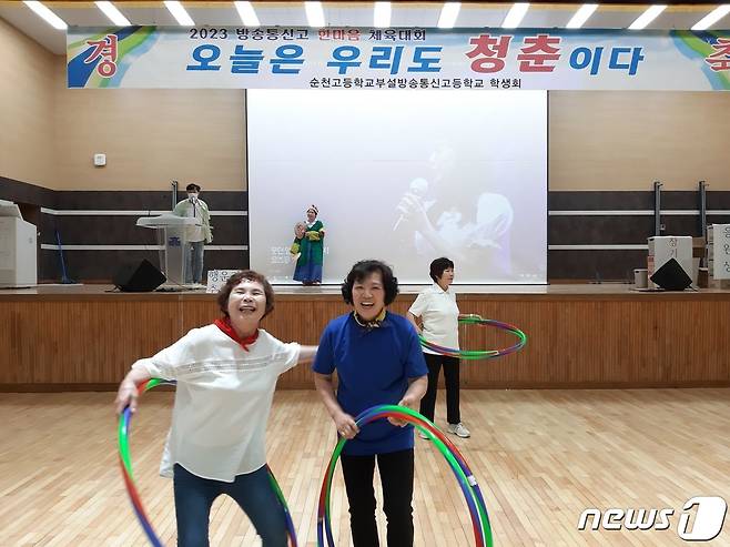 순천고부설방송통신고등학교(교장 이문재)- 전교생들이 28일 본교 체육관에서 열린 체육대회에서 훌라우프 돌리기를 하고 있다. '오늘은 우리도 청춘이다'라는 프랑카드 글귀만큼이나 학생들의표정이 즐겁다.(전남도교육청 제공)/뉴스1