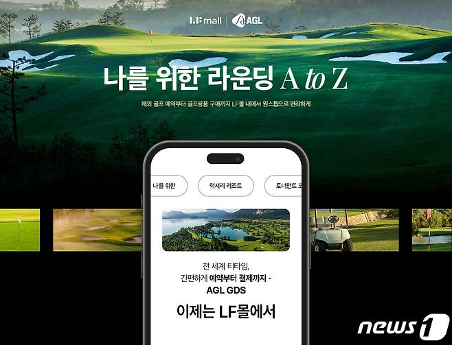 LF몰이 해외 골프여행 이용자를 위한 '실시간 해외골프 부킹 서비스'를 오픈했다.(LF몰제공)