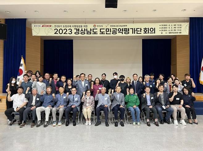 2023 경상남도 도민공약평가단이 1차 회의 후 기념촬영을 하고 있다. [사진제공=경남도청]