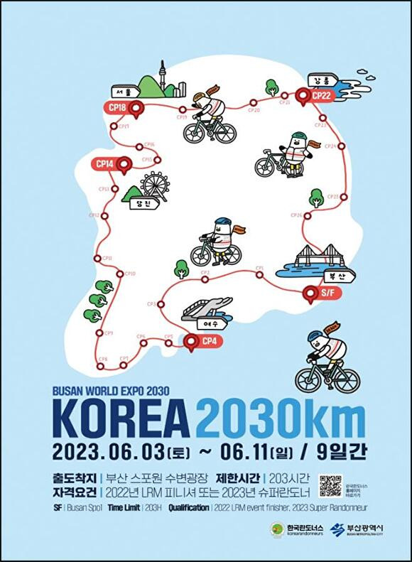 KOREA 2030㎞ 홍보 포스터. [사진=부산광역시]