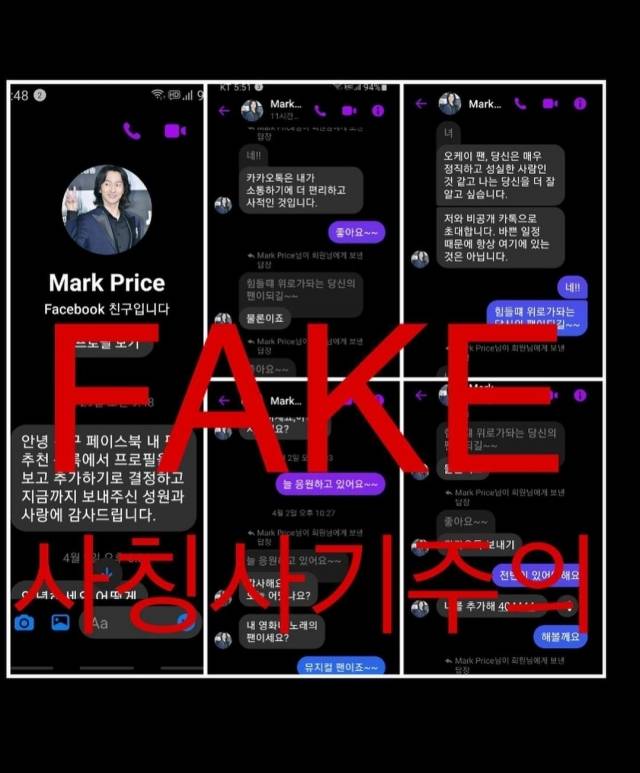 마이클 리 SNS 공식 계정에 올라온 사칭 사기 주의문. 인스타그램 캡처